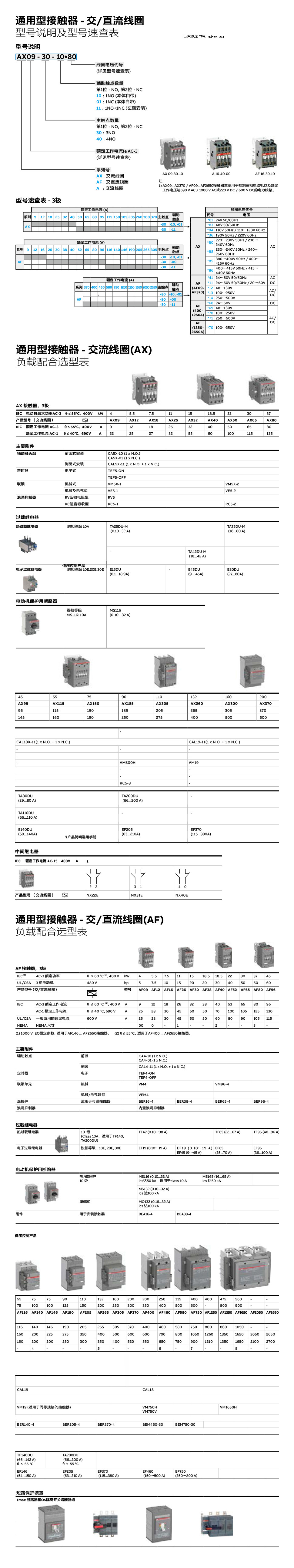ABB接触器AX选型