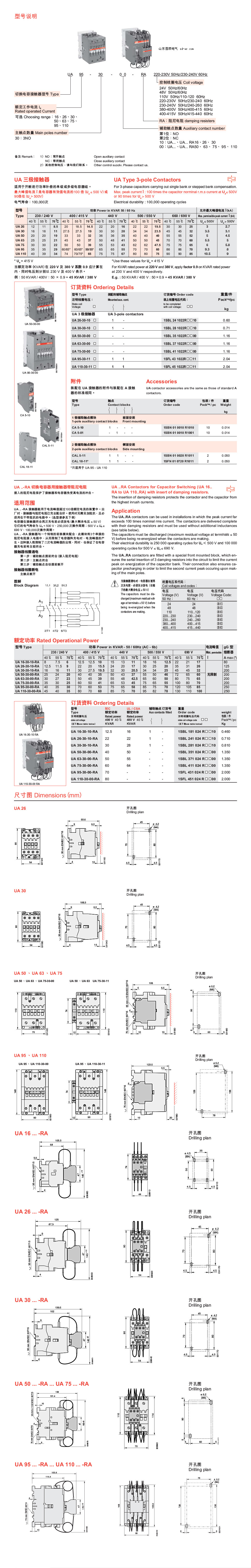ABB切换电容接触器UA选型