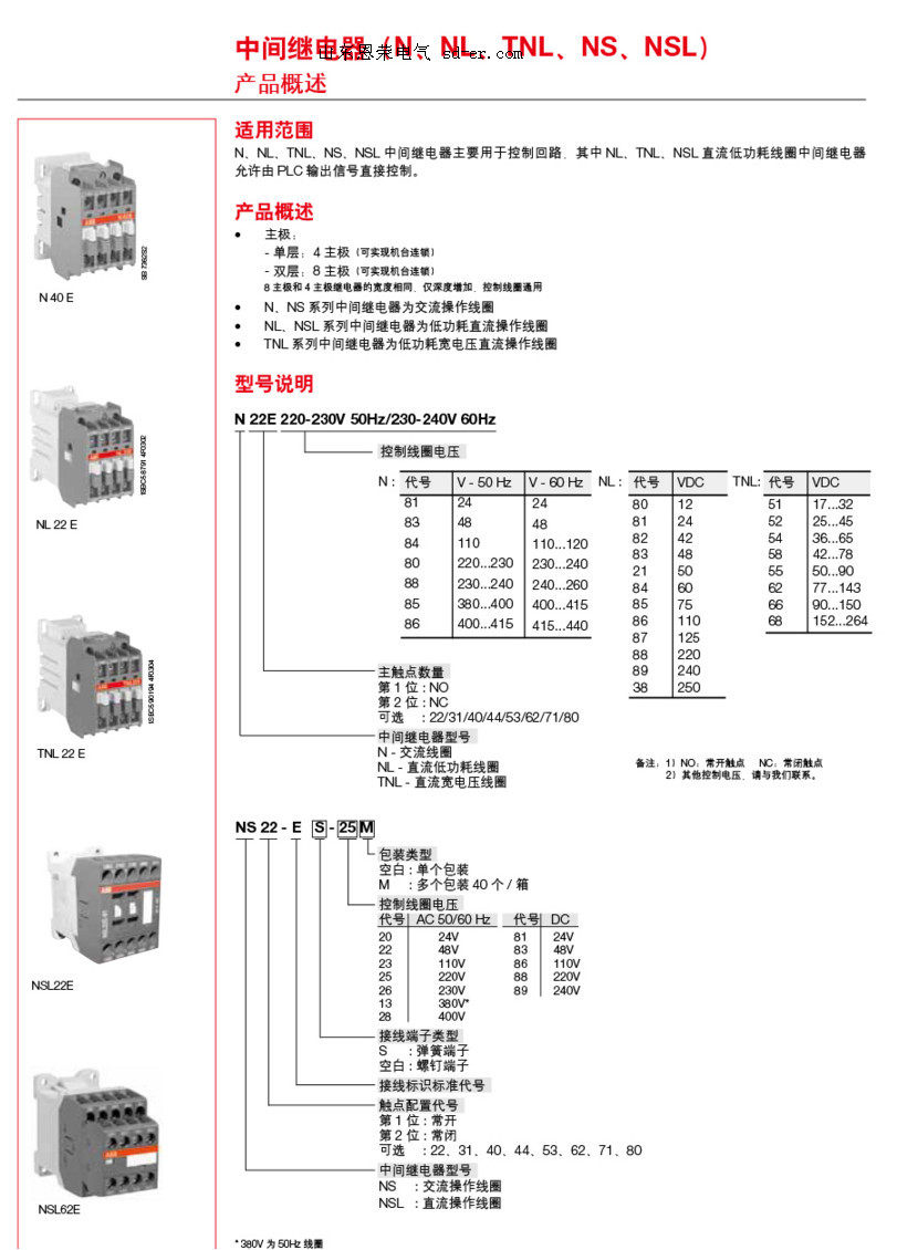 ABB继电器N.NL.TNL.NS.NSL系列-选型
