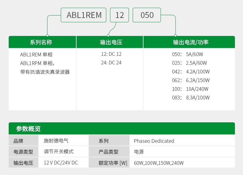 ABL1电源选型