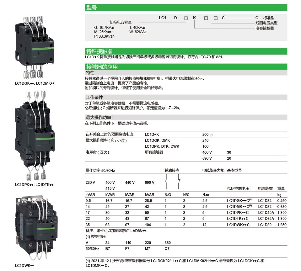 施耐德切换电容接触器