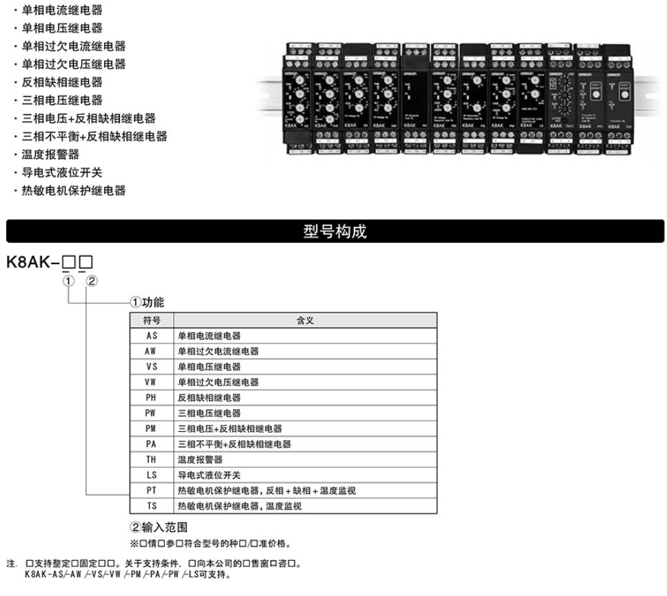 欧姆龙电气中国有限公司 K8AK继电器选型