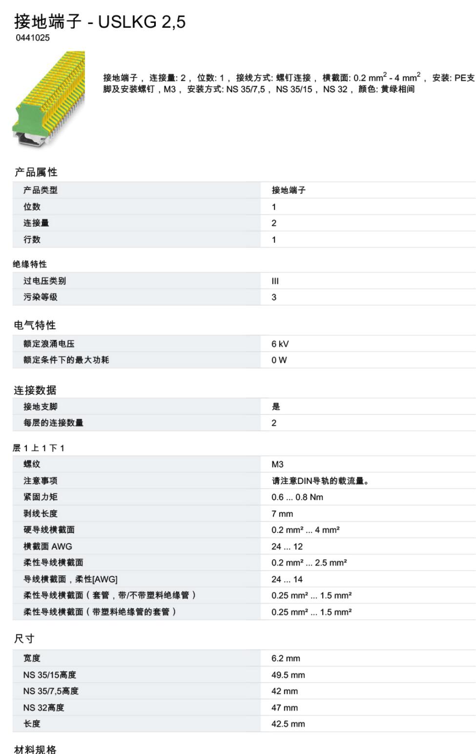 PHOENIX CONTACT/菲尼克斯有限公司代理USLKG 2.5选型