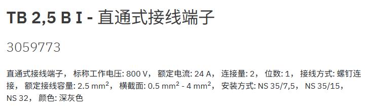 PHOENIX CONTACT/菲尼克斯有限公司代理TB 2,5 B I选型