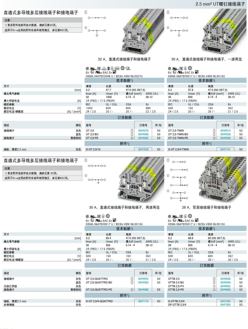 PHOENIX CONTACT/菲尼克斯有限公司代理UT 2.5选型