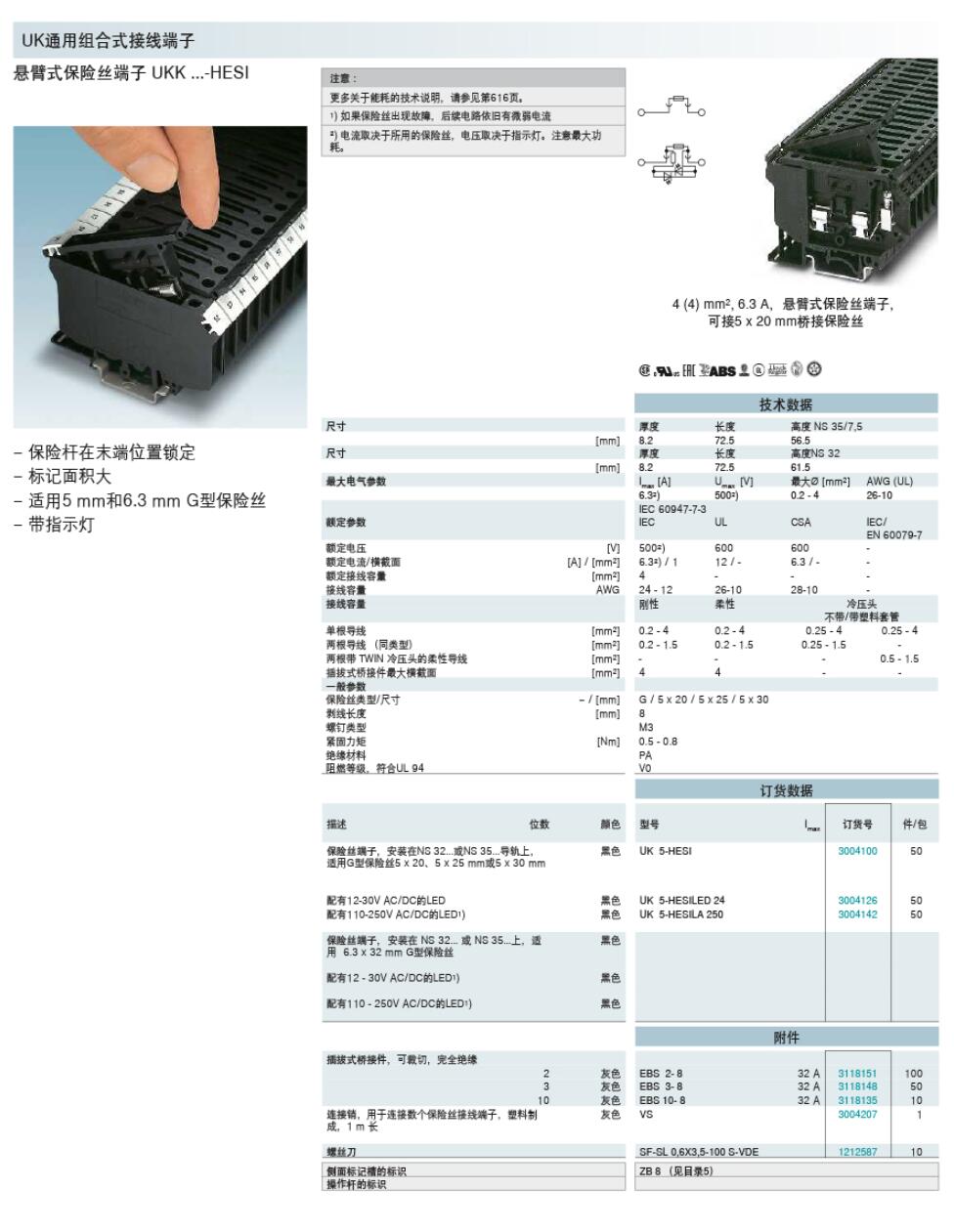 PHOENIX CONTACT/菲尼克斯有限公司代理UK 5-HESI选型