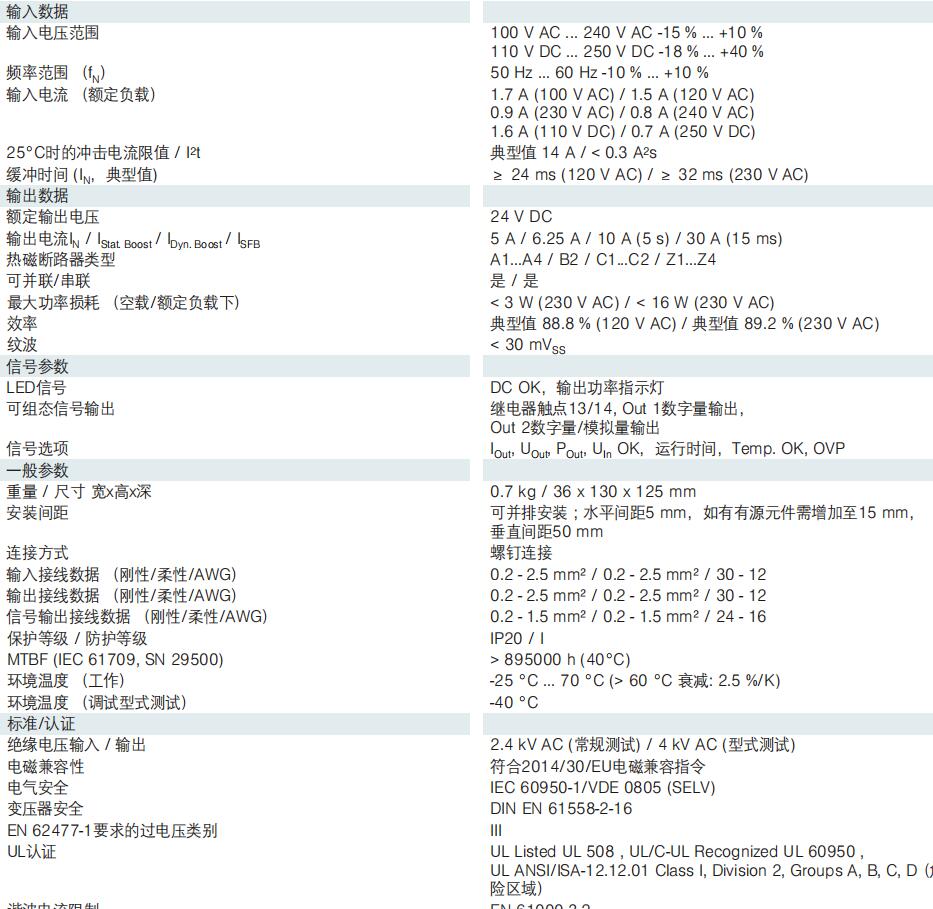 PHOENIX CONTACT/菲尼克斯有限公司QUINT4-PS/1AC/24DC/5系列电源选型