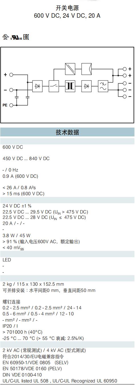 PHOENIX CONTACT/菲尼克斯开关电源​​TRIO-PS/600DC系列电源