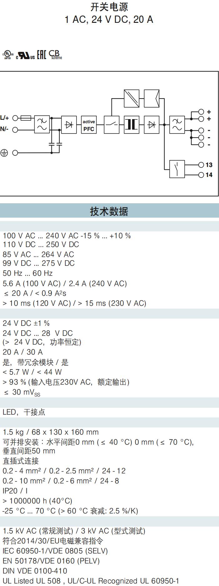 PHOENIX CONTACT/菲尼克斯开关电源TRIO-PS-2G/1AC/24DC/20