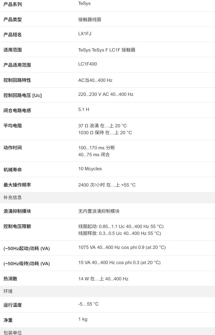 施耐德接触器F系列LX1FJ220线圈