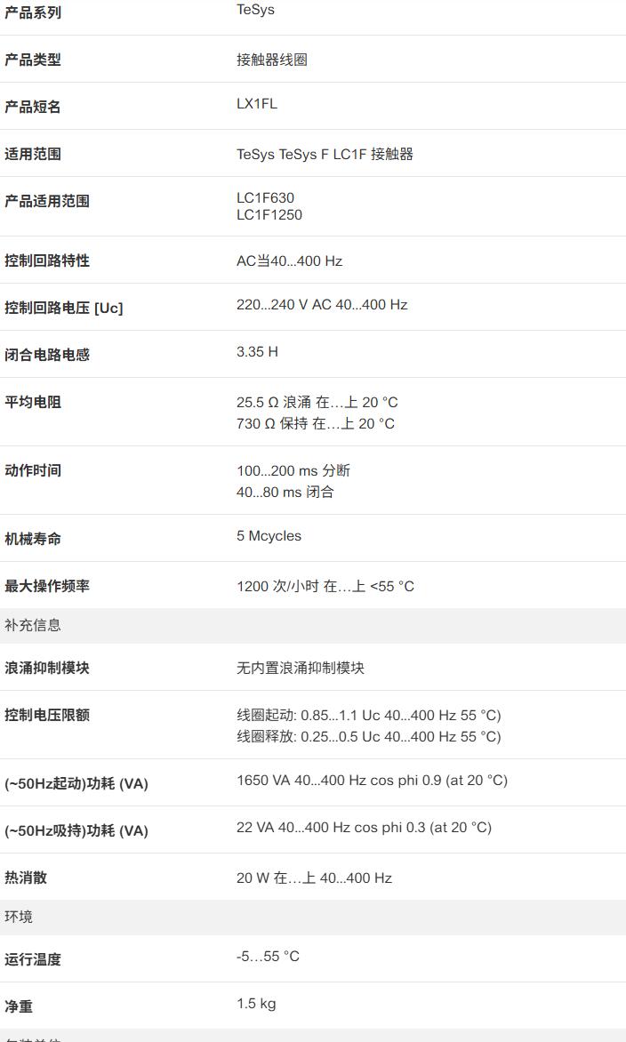 施耐德电气进口F系列LC1F630 接触器线圈 电压AC220VLX1FL220
