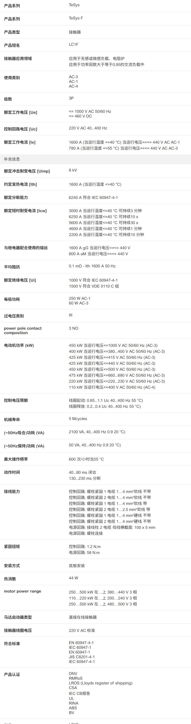 施耐德电气进口F系列接触器LC1F780 线圈电压AC220V