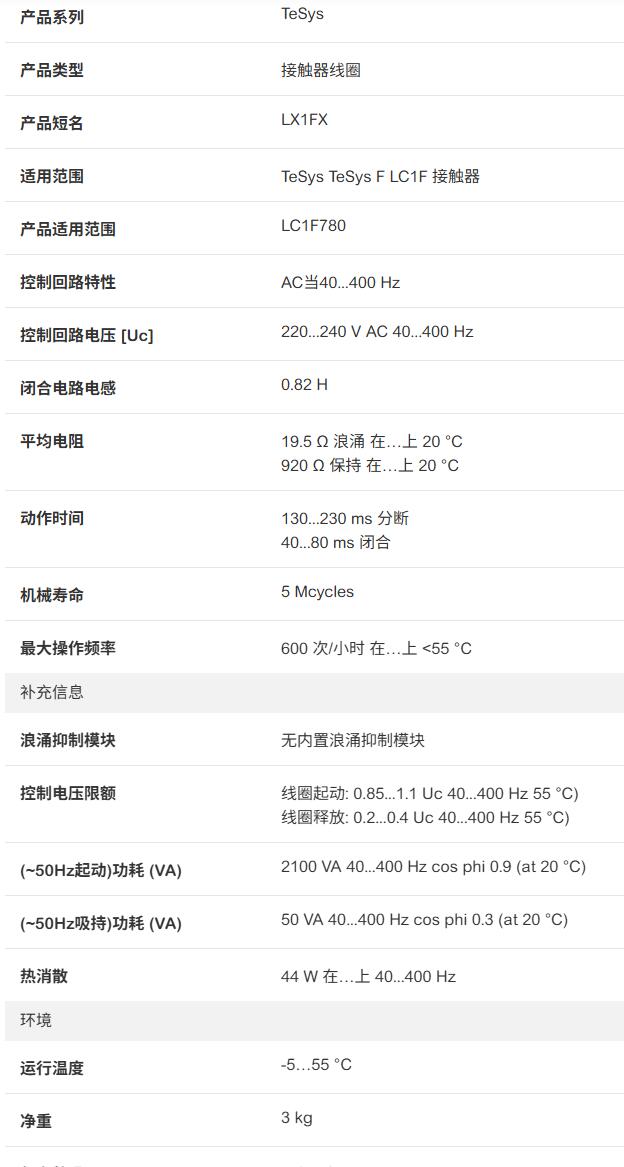 施耐德电气进口F系列LC1F780 接触器线圈 LX1FX220电压AC220V