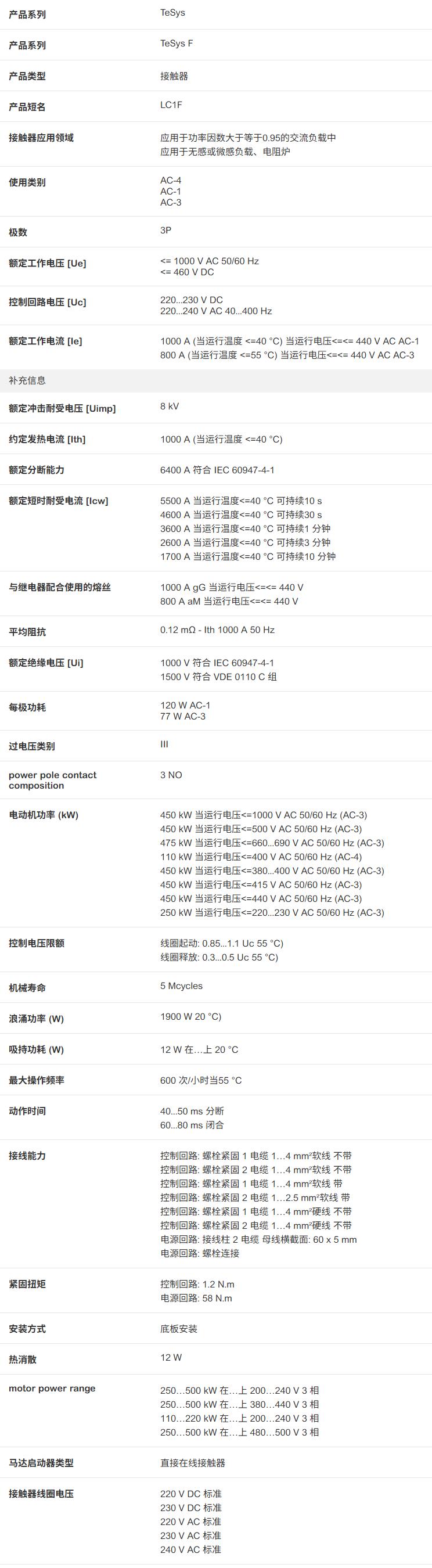 施耐德电气进口F系列接触器LC1F800 线圈电压AC220V