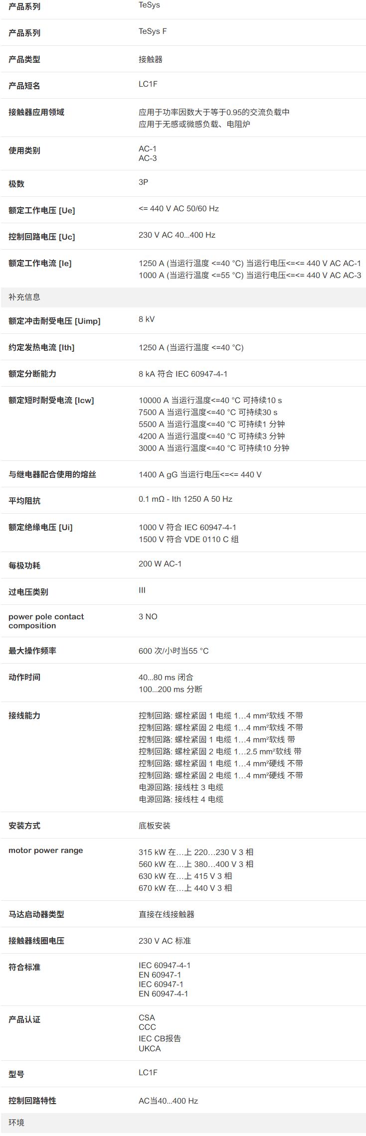 施耐德电气进口F系列接触器LC1F1000 线圈电压AC220V
