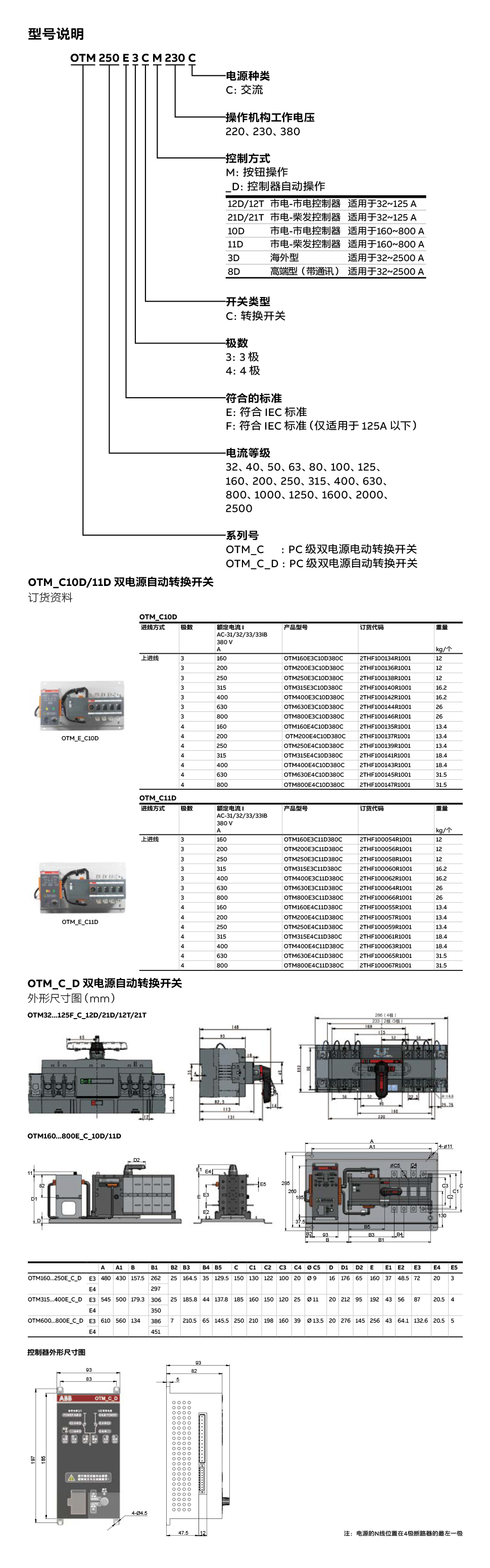OTM-C10.11D双电源